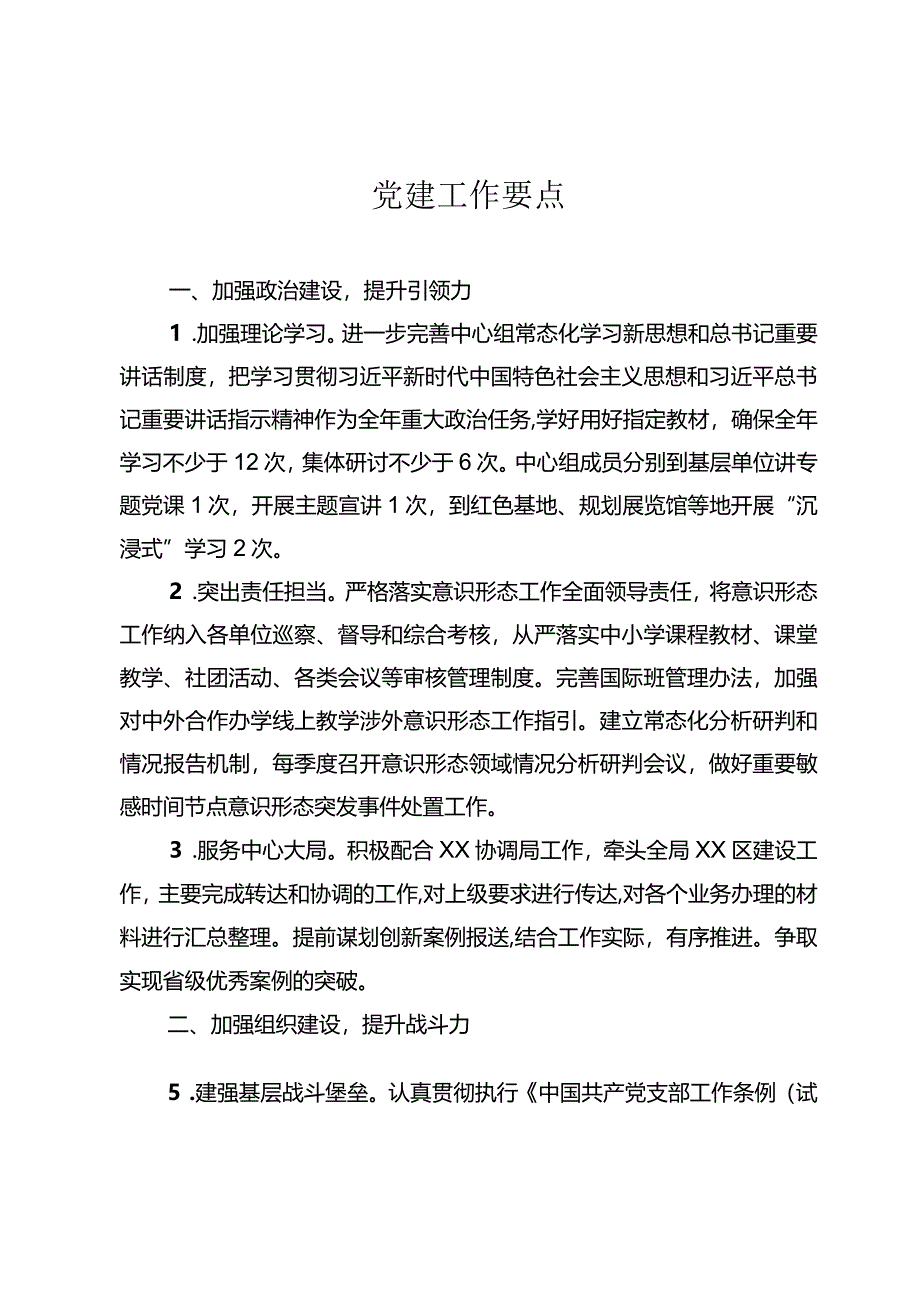 年度工作思路和要点.docx_第1页