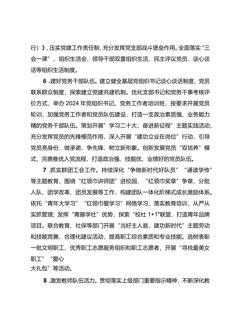 年度工作思路和要点.docx_第2页