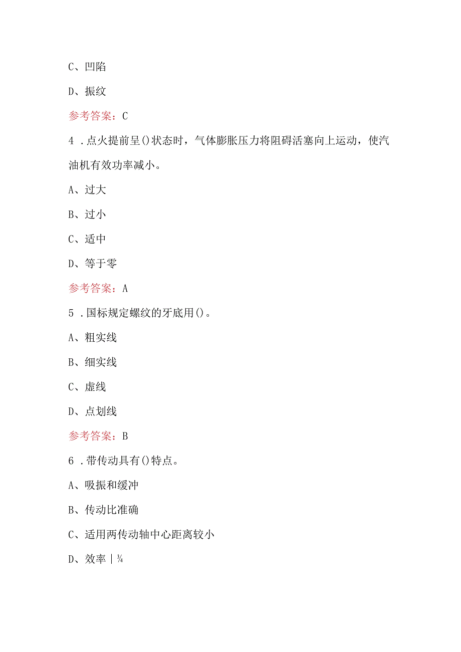 2024年机修钳工（高级）考试题库及答案（最新版）.docx_第2页