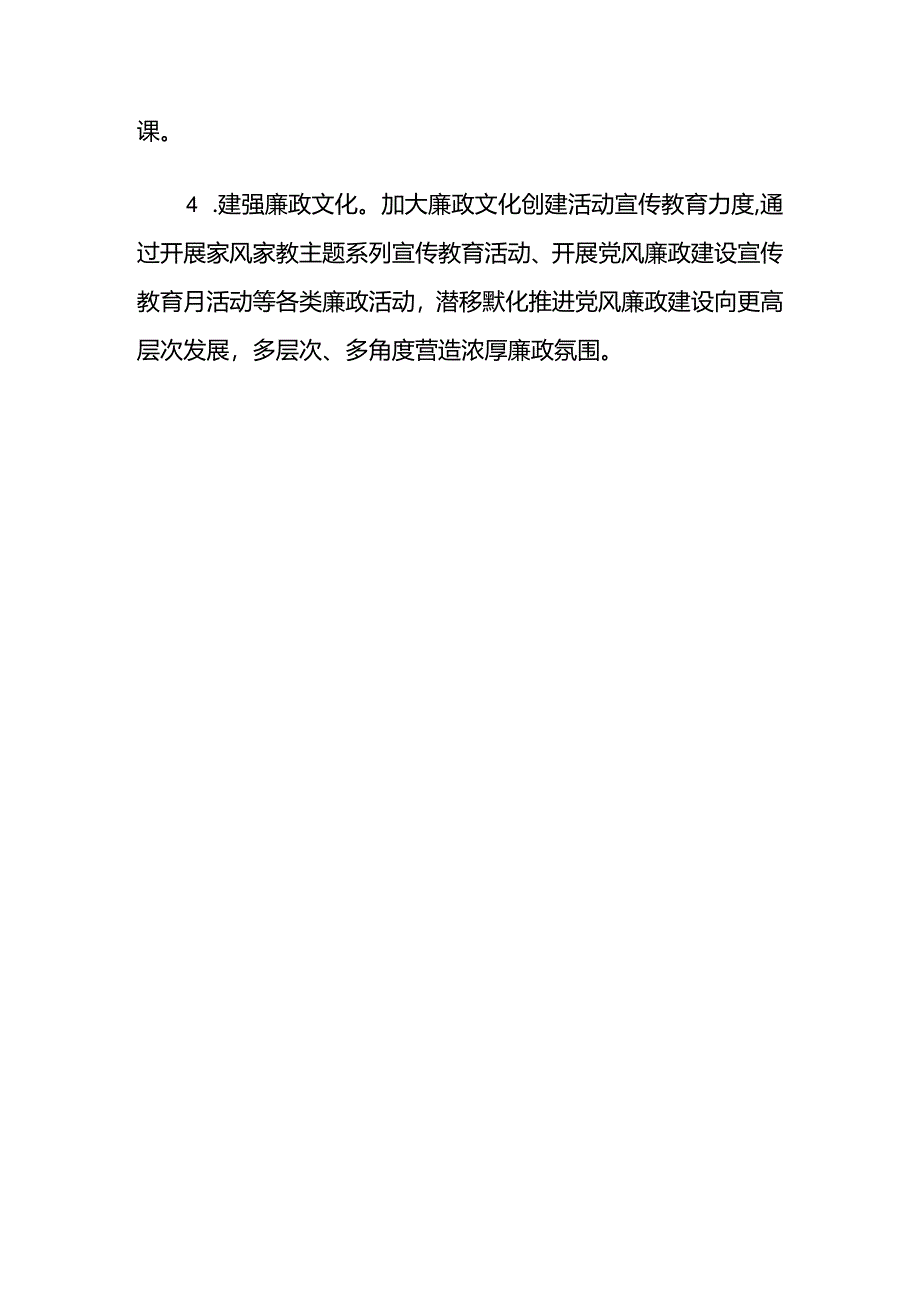 2024党风廉政建设学习计划（精选）.docx_第3页