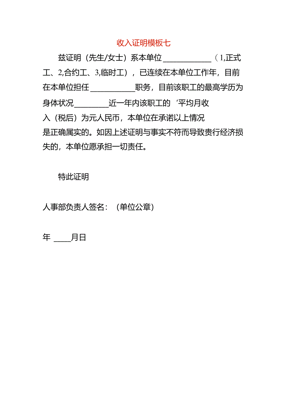 收入证明模板七.docx_第1页