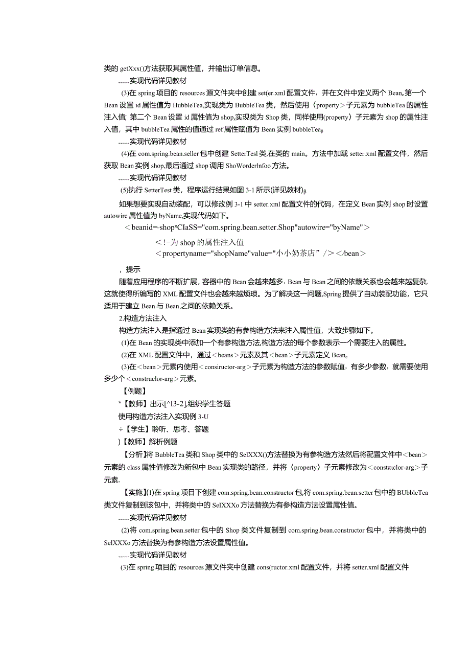 《JavaEE企业级应用开发案例教程》教案第3课SpringBean管理（1）.docx_第3页