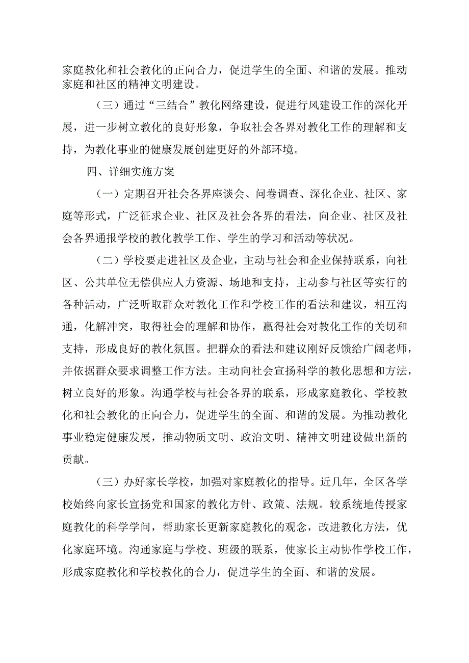 2024-2025学校家庭社会三结合教育实施方案.docx_第2页