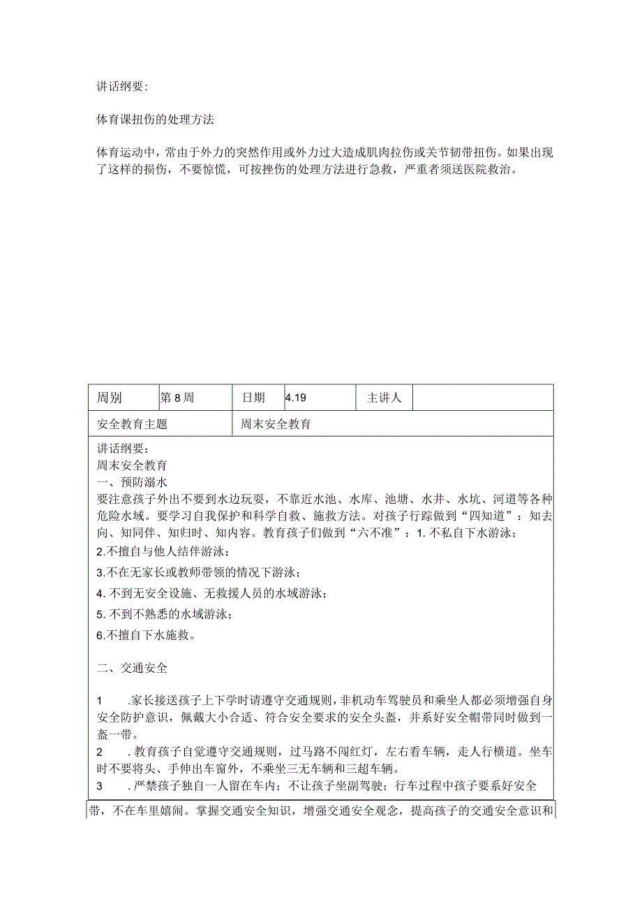 2024年春季第8周“1530”每日安全教育记录表.docx_第3页