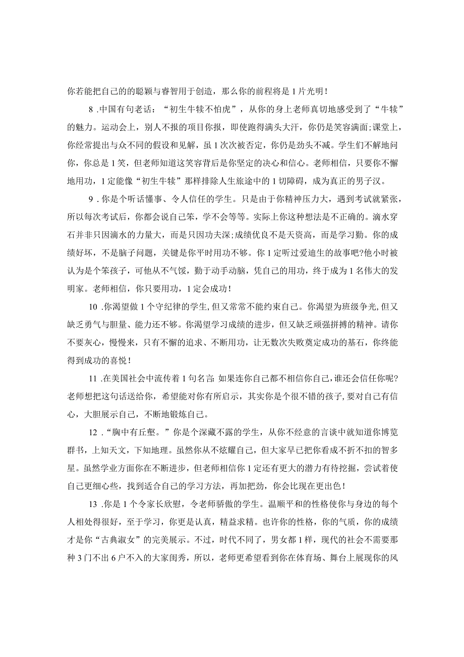 20XX年四年级优秀生操行评语.docx_第2页