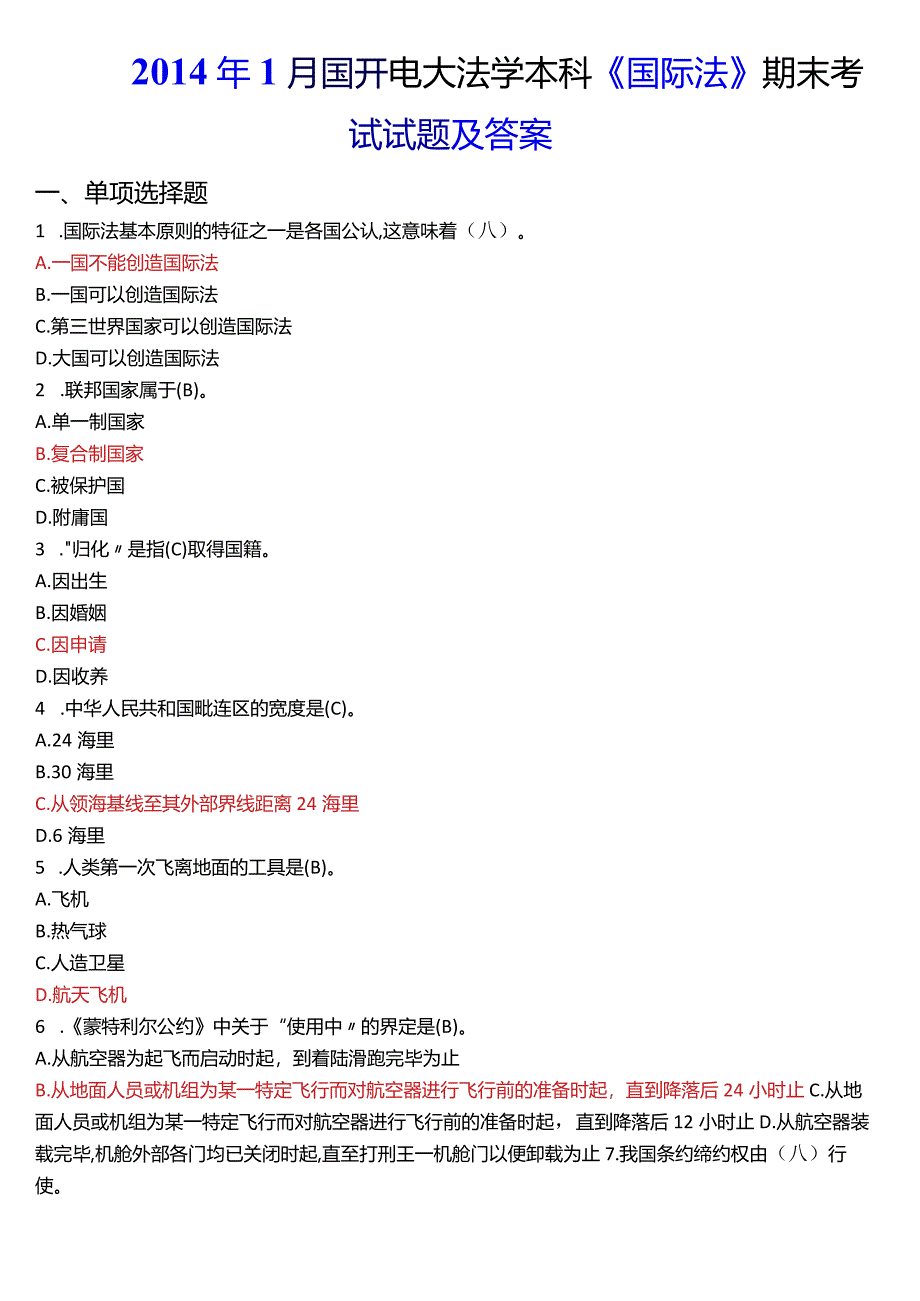 2014年1月国开电大法学本科《国际法》期末考试试题及答案.docx_第1页