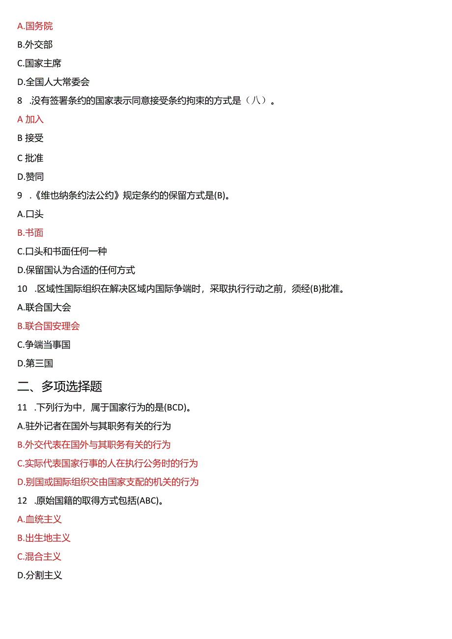 2014年1月国开电大法学本科《国际法》期末考试试题及答案.docx_第2页