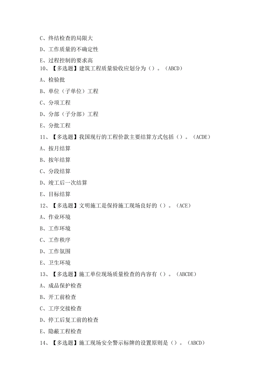 2024年【施工员-土建方向-岗位技能(施工员)】模拟试题及答案.docx_第3页