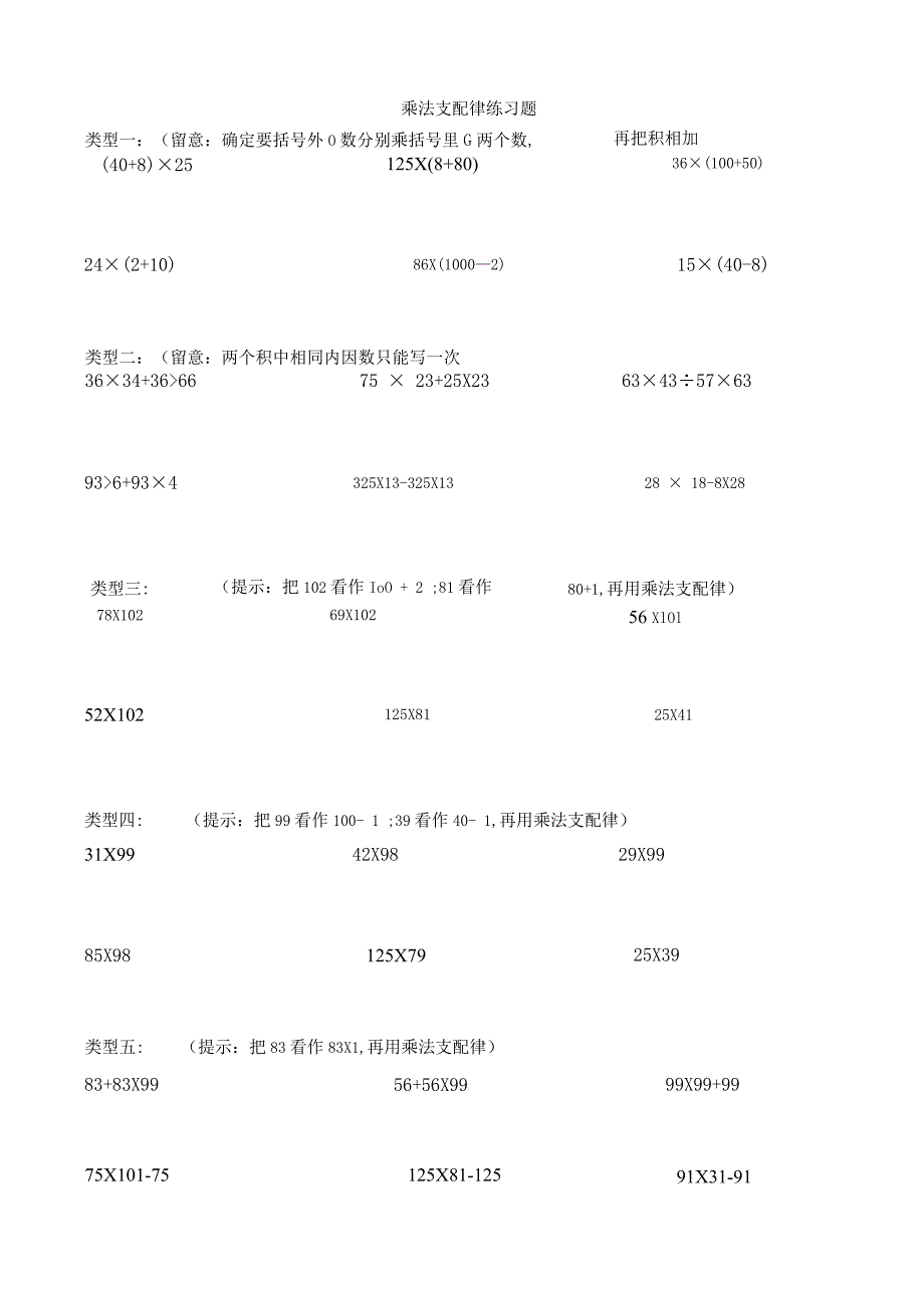 2021年小学四年级乘法分配律练习题【精华】.docx_第1页