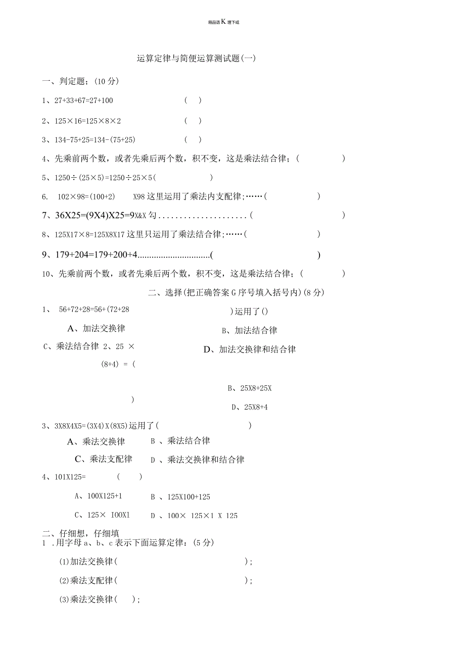 2021年小学四年级乘法分配律练习题【精华】.docx_第2页