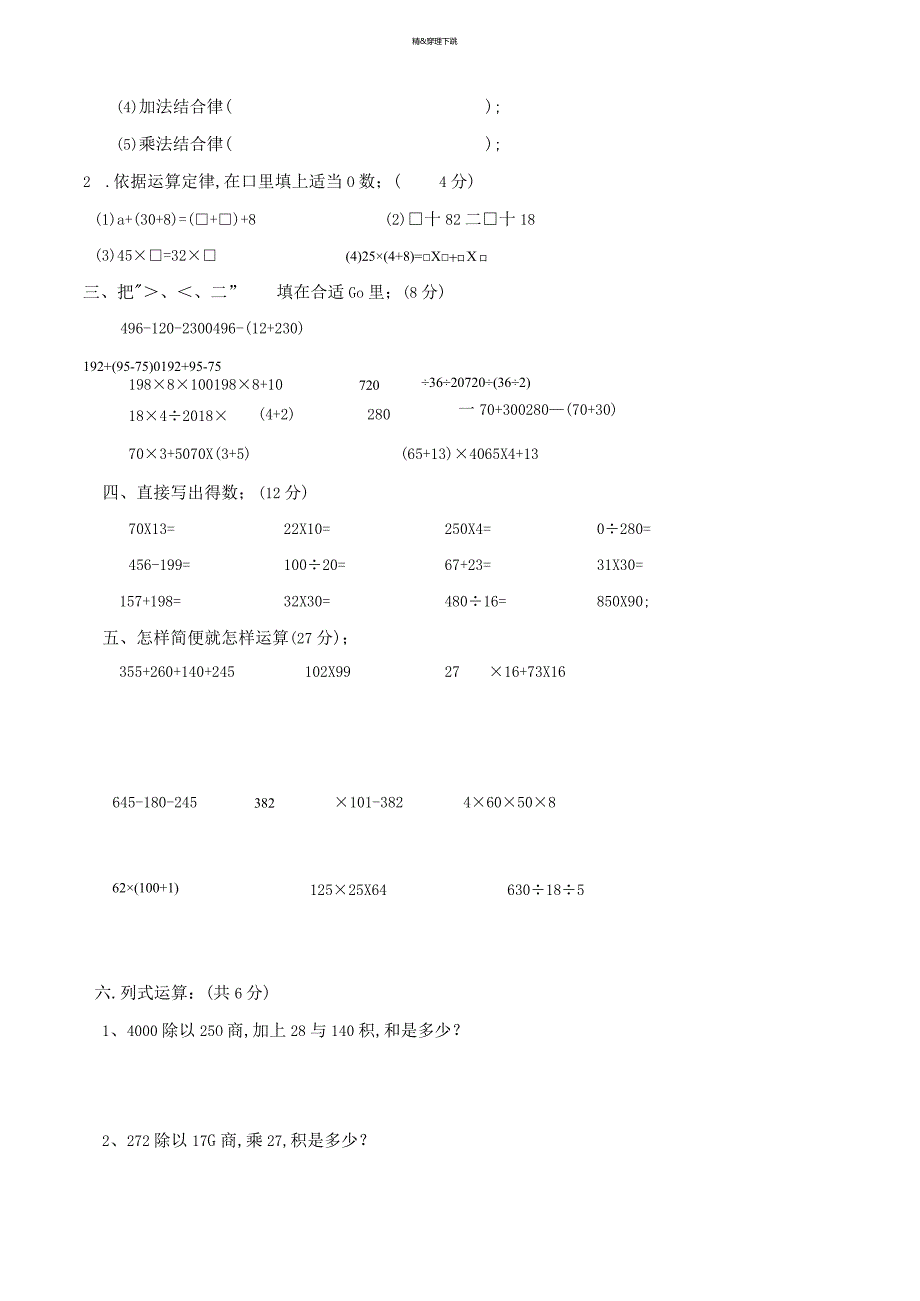 2021年小学四年级乘法分配律练习题【精华】.docx_第3页