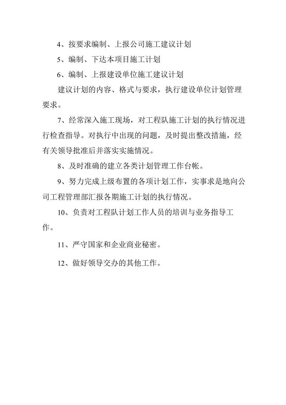 计划工程师岗位工作标准.docx_第2页