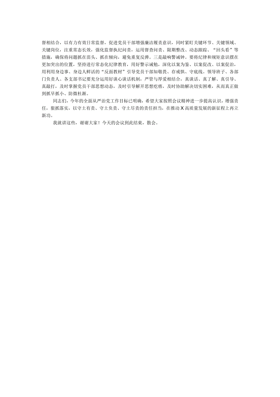 在落实全面从严治党主体责任部署会上的讲话提纲.docx_第2页