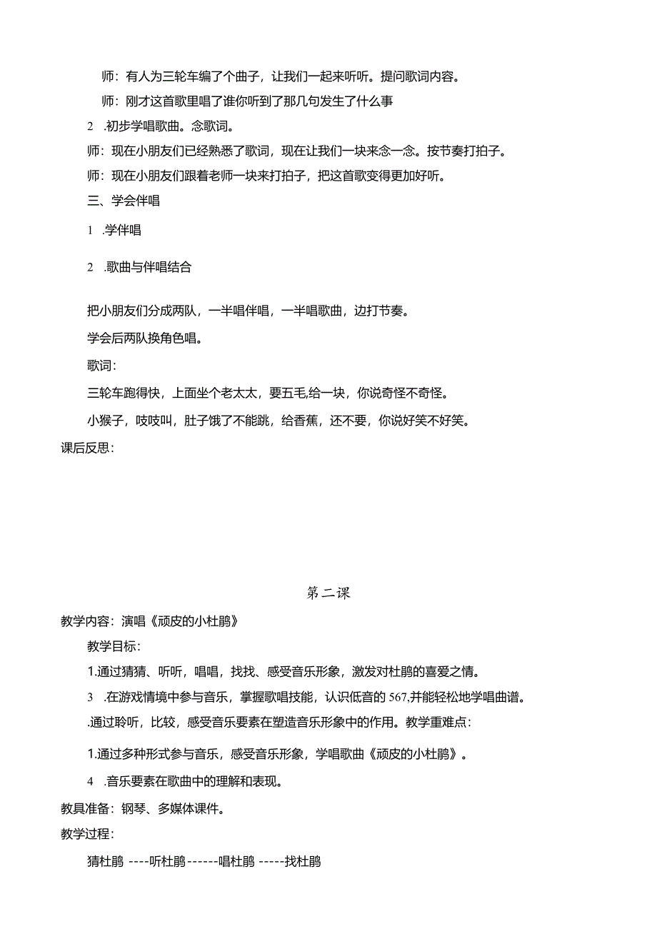 2025（新湘艺版）音乐三年级下册全册教案.docx_第3页