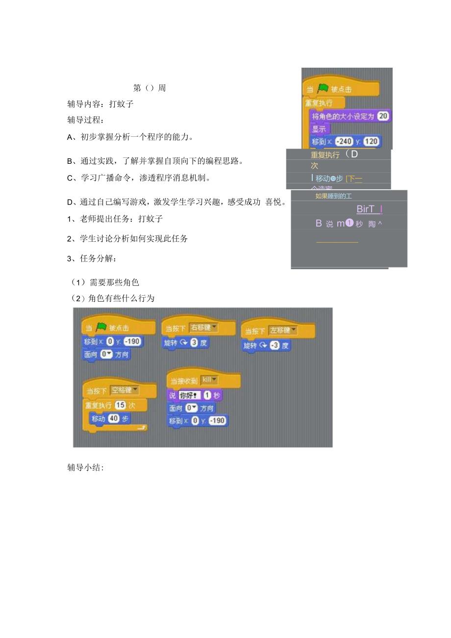 Scratch(编程教案).docx_第3页