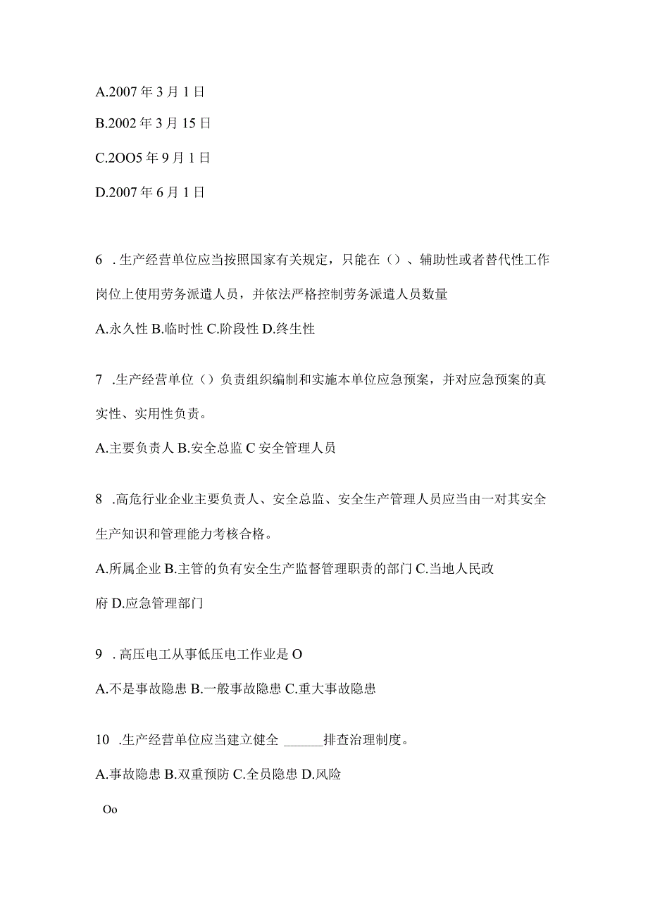 2024年度山东省安全生产“大学习、大培训、大考试”考前训练题及答案.docx_第3页