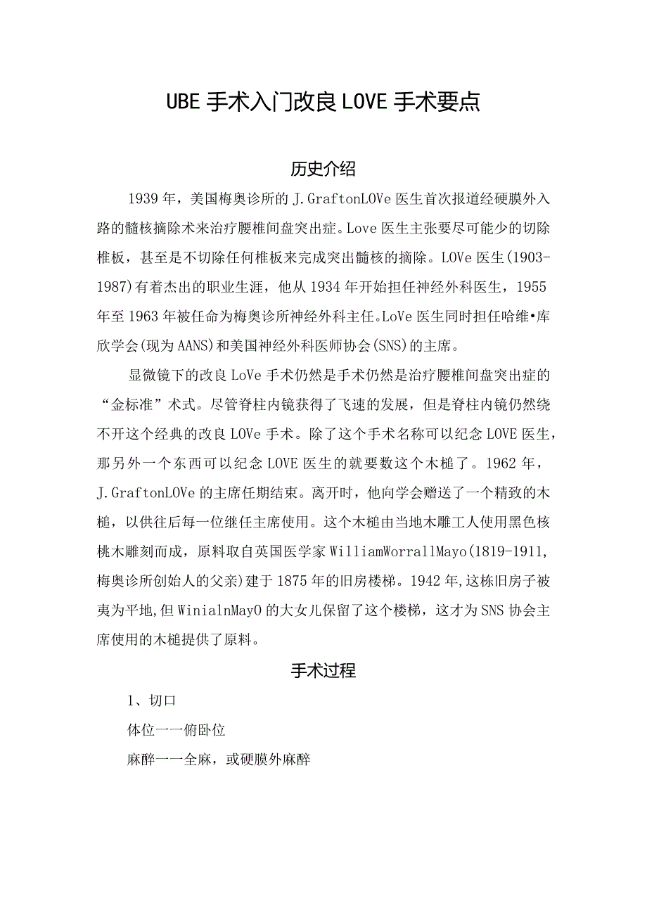 UBE手术入门改良LOVE手术要点.docx_第1页