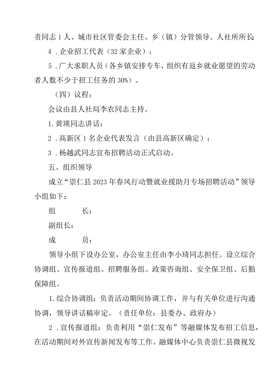 关于做好2023年春风行动暨就业援助月专场招聘活动的工作方案.docx_第2页