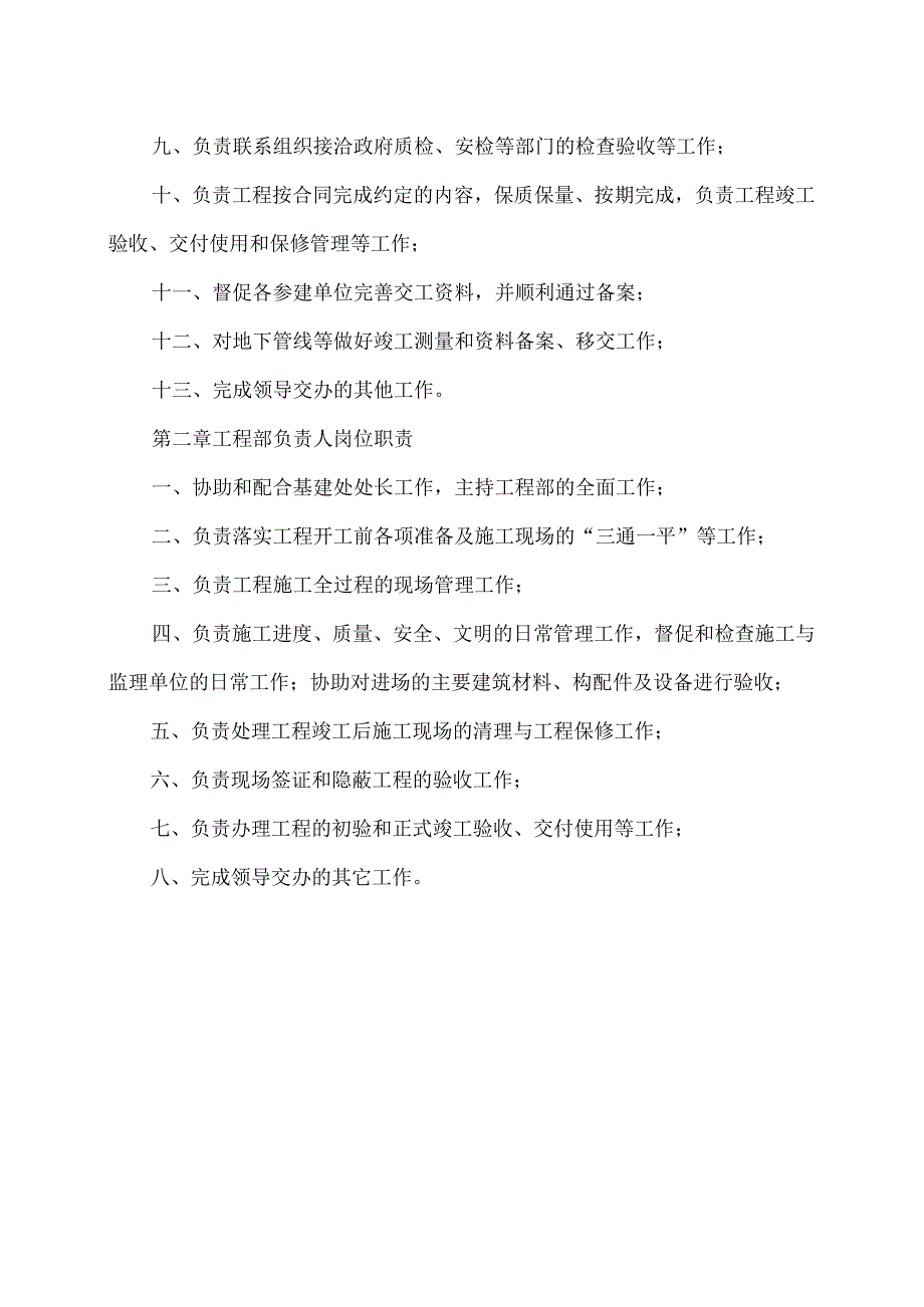 XX应用技术学院基建处工程部岗位职责（2024年）.docx_第2页