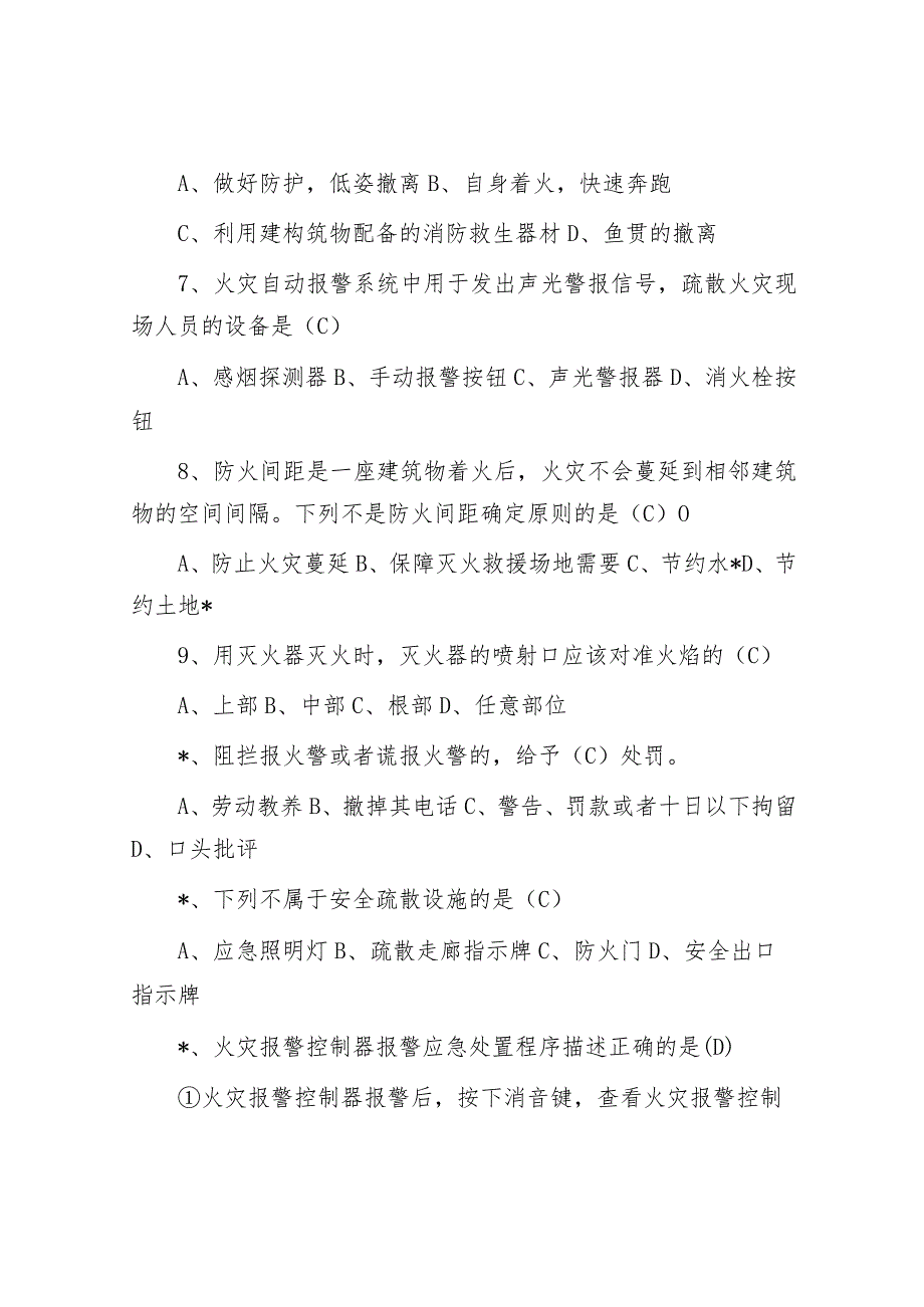 2023年员工（义务消防员）消防常识培训试卷（含答案）.docx_第3页