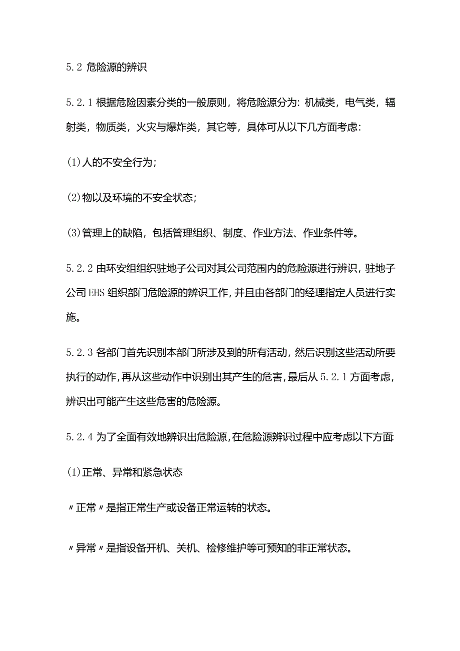 化工企业危险源辨识与控制管理规定全套.docx_第3页