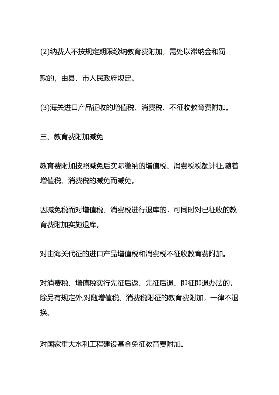 记账实操-教育费附加计算公式.docx_第3页