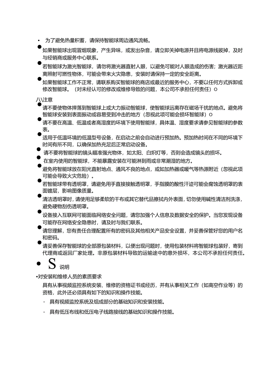 2023版E系列网络高清智能球使用指南.docx_第3页