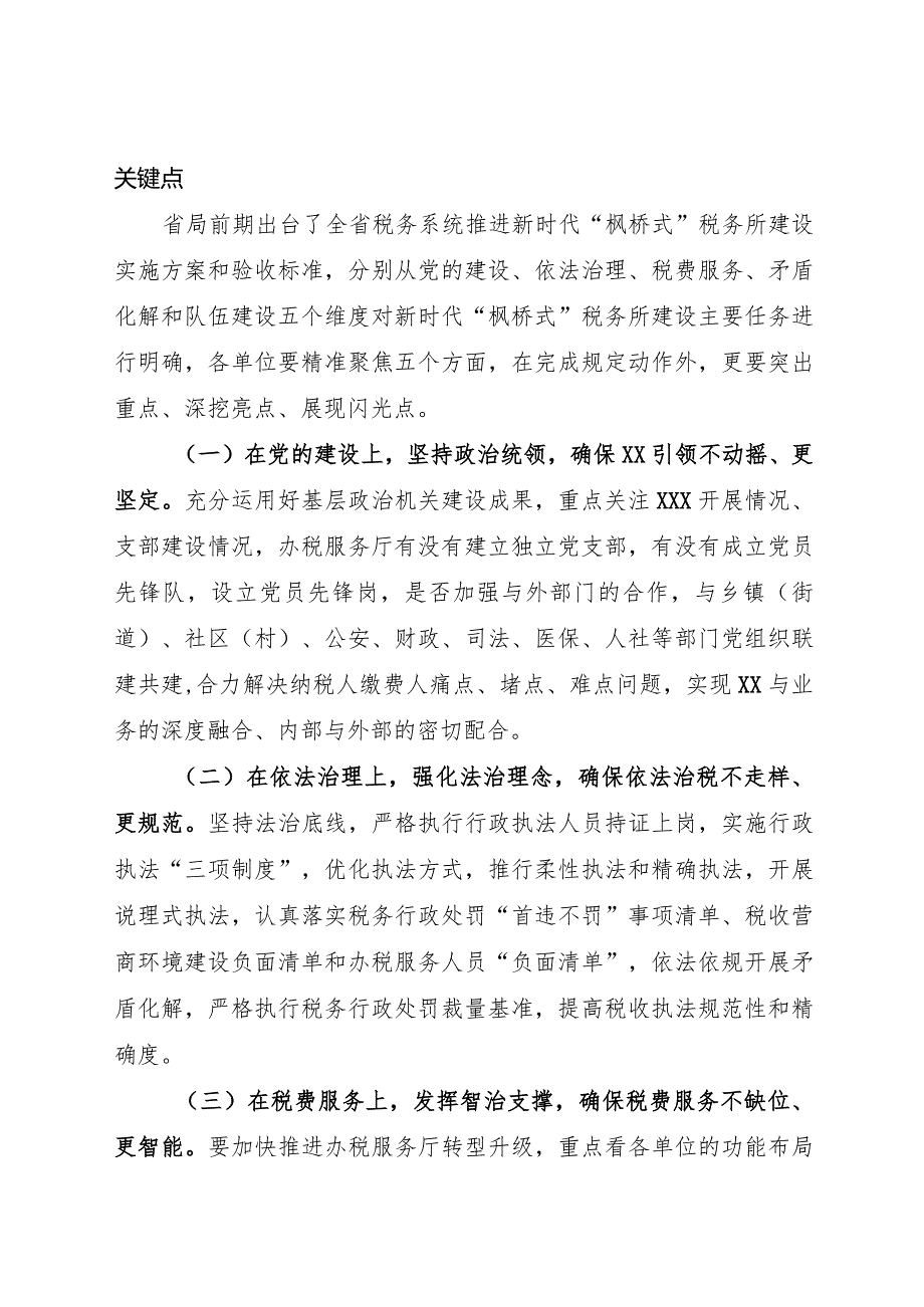 2023某市税务局局长在全市税务系统新时代“枫桥式”税务所（办税服务厅）建设现场会上的讲话.docx_第3页