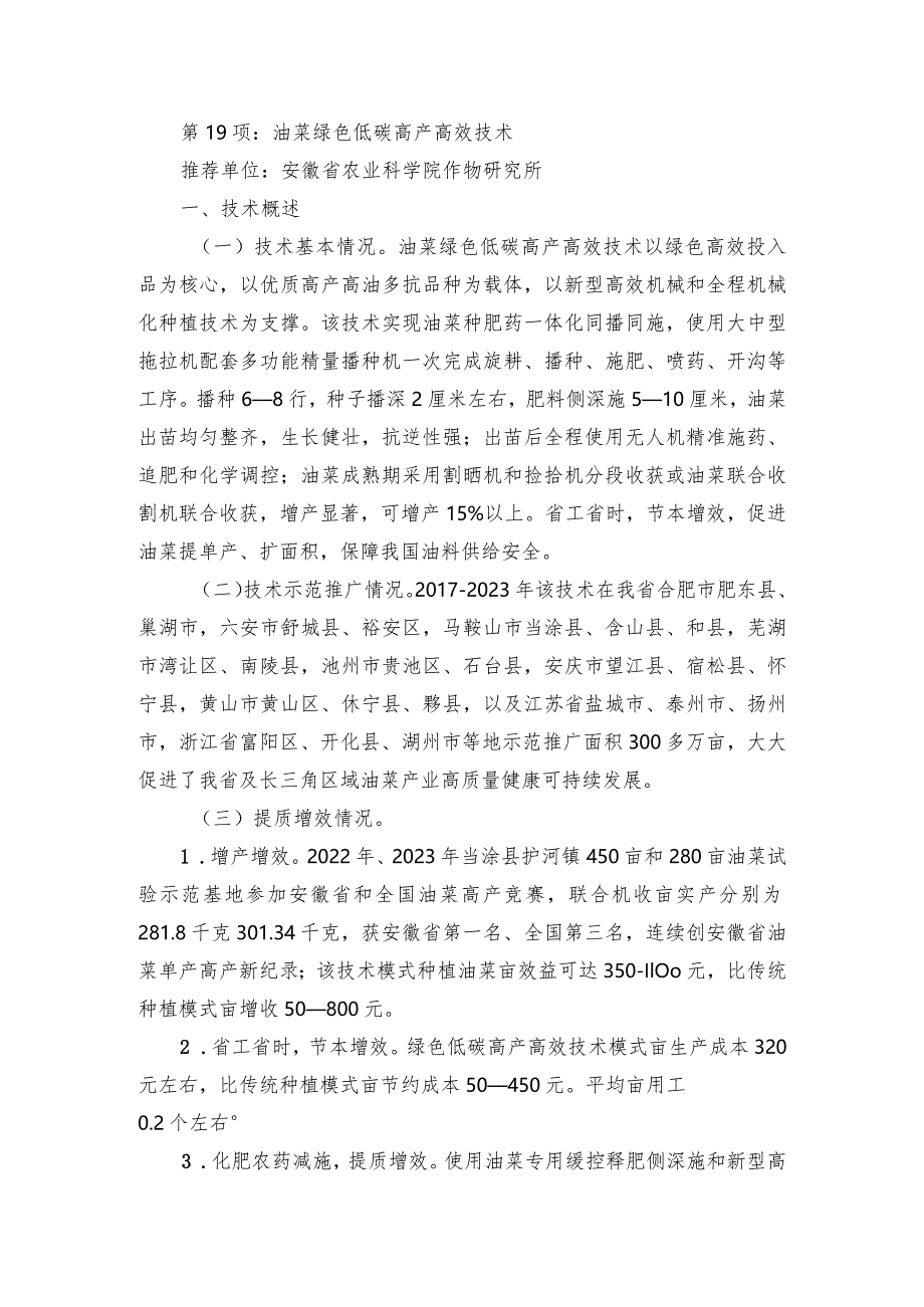 2024年安徽农业主推技术第19项：油菜绿色低碳高产高效技术.docx_第1页