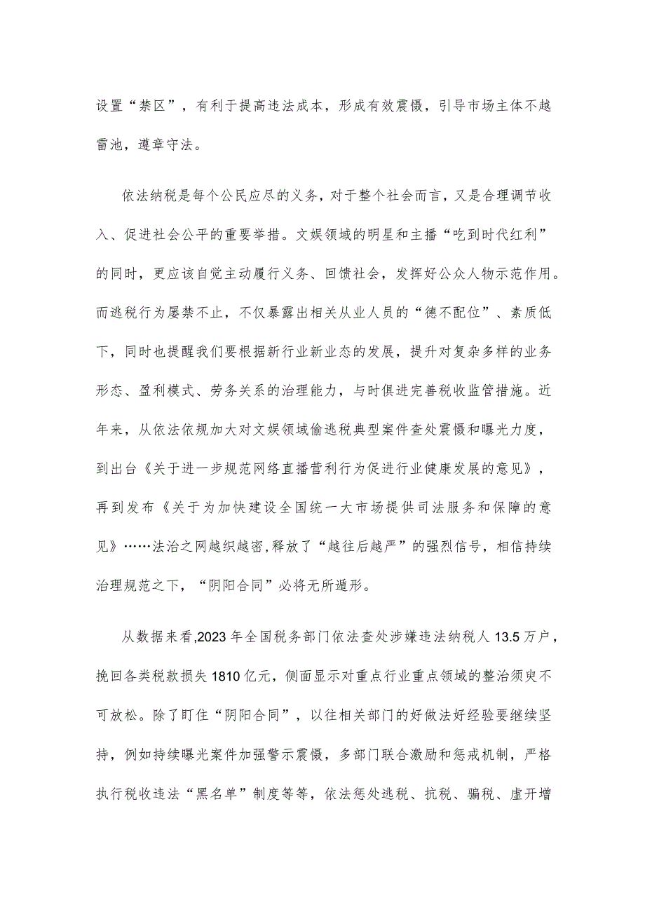 学习施行《关于办理危害税收征管刑事案件适用法律若干问题的解释》“阴阳合同”惩办心得体会.docx_第2页