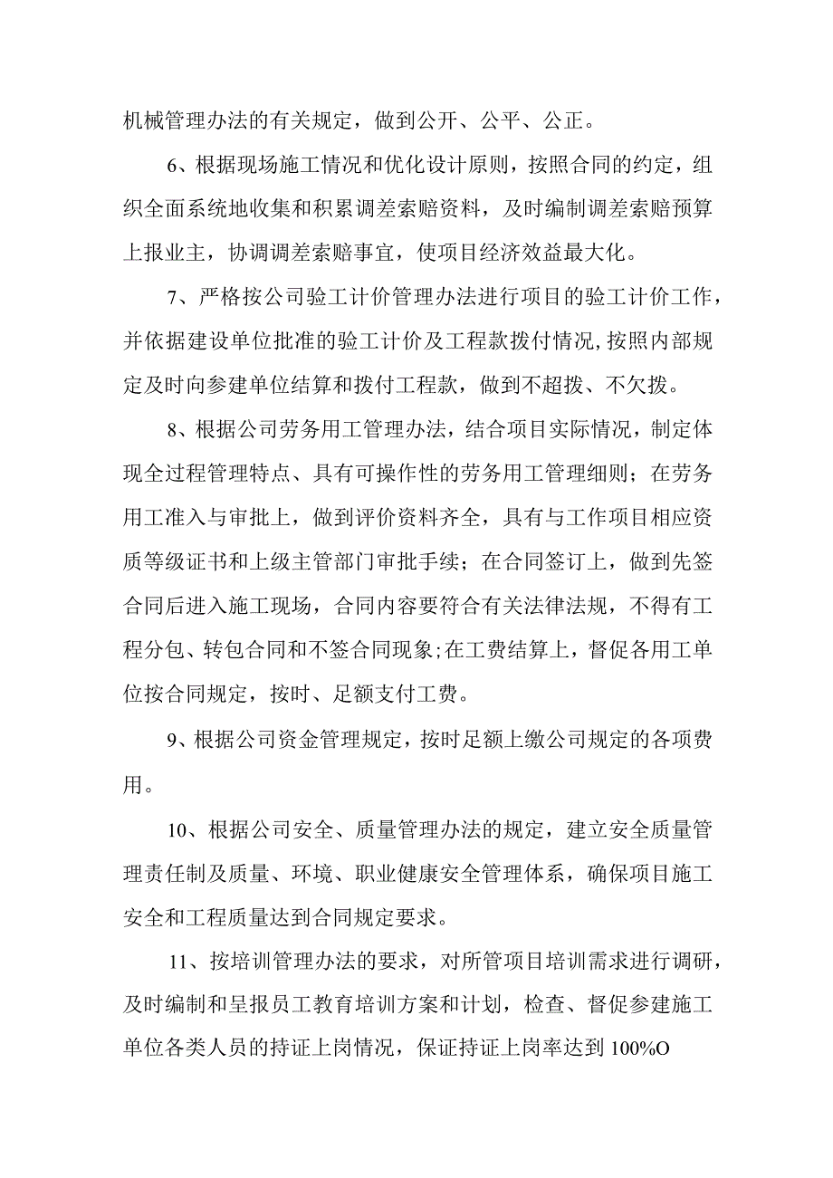 指挥部工作标准.docx_第2页