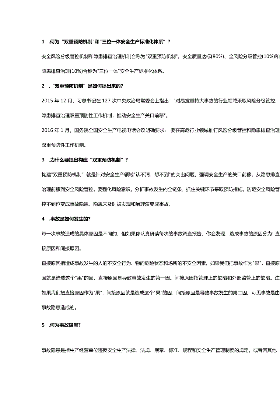 企业管理：双重预防机制29问.docx_第1页