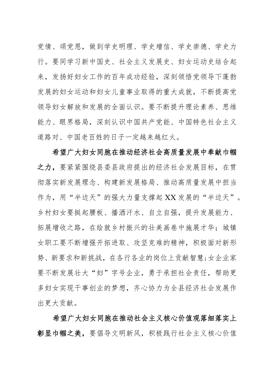 2023年在庆祝“三八”国际劳动妇女节茶话会上的致辞.docx_第3页