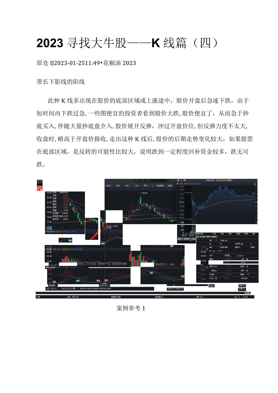 2023寻找大牛股——K线篇（四）.docx_第1页