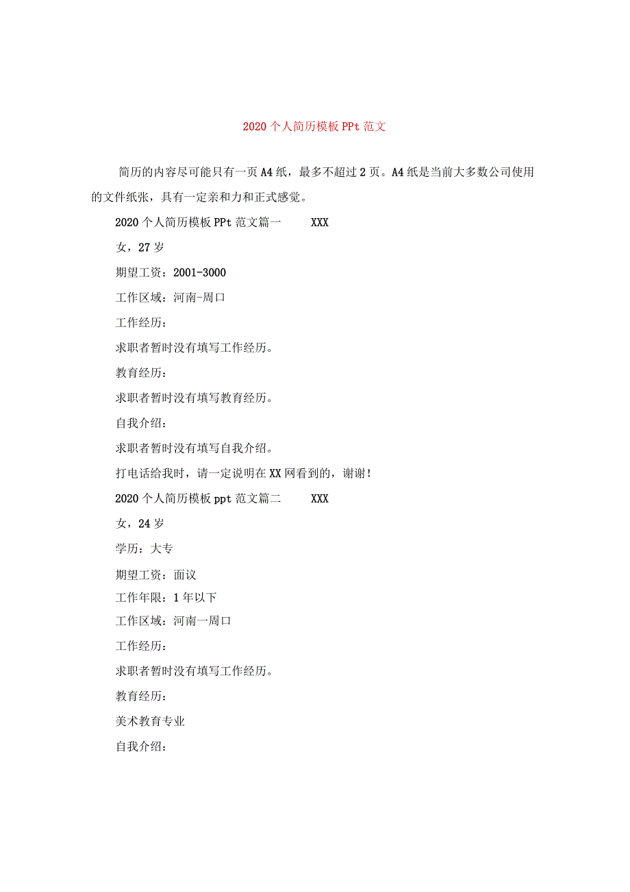 2020个人简历模板ppt范文.docx_第1页