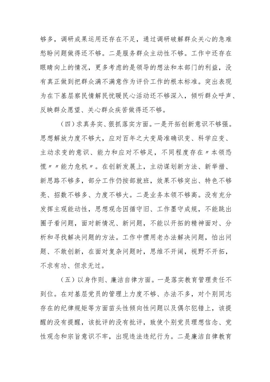 2023年主题教育民主生活会个人对照检查材料（践行宗旨等6个方面）（13）.docx_第3页