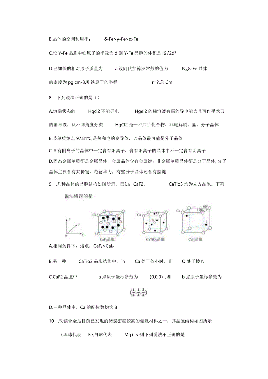 2023-2024学年苏教版新教材选择性必修二专题3第一单元金属键金属晶体作业.docx_第3页