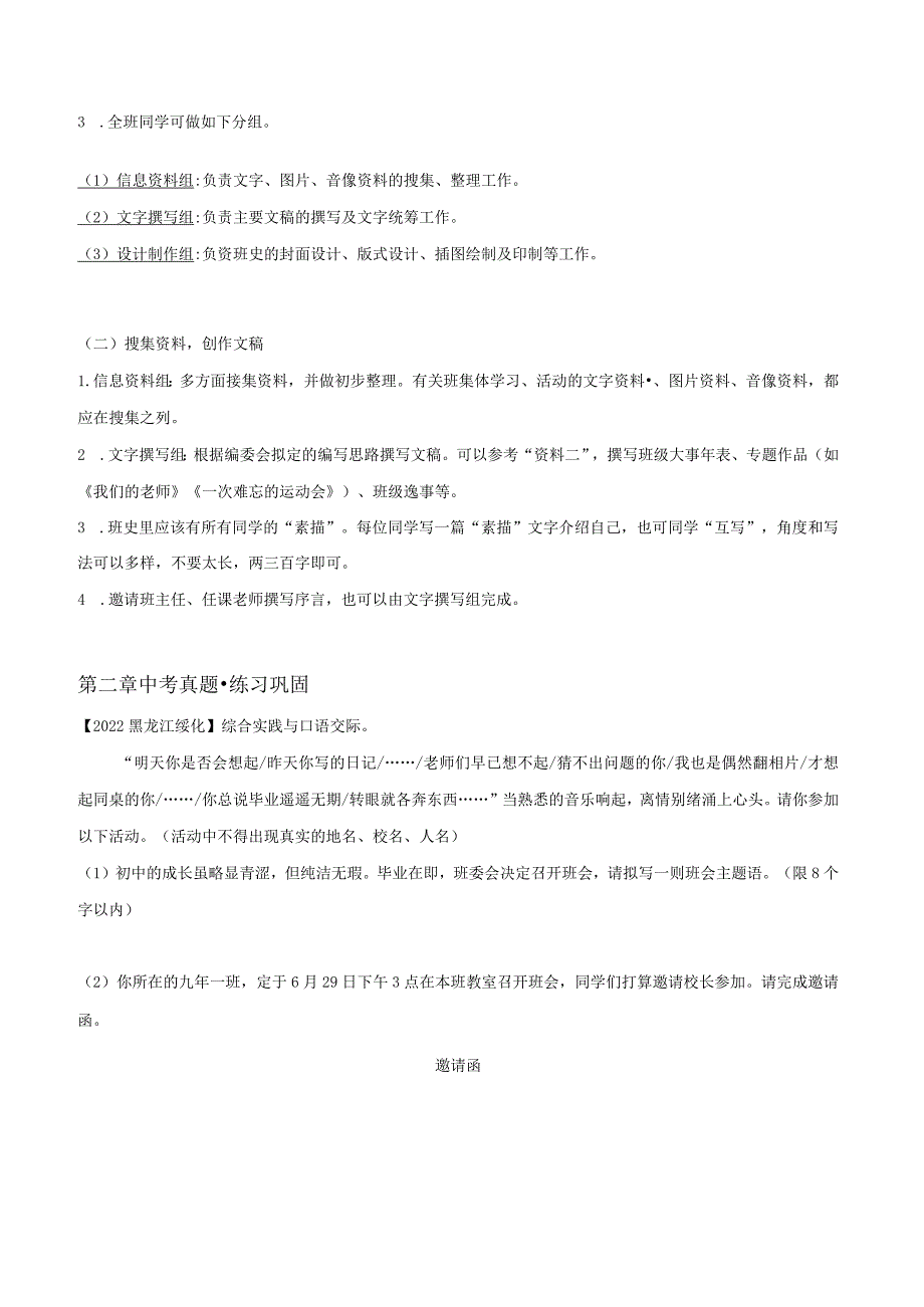 2022-2023学年七年级道德与法治下学期期末备考真题汇编演练（全国通用）九下岁月如歌——我们的初中生活综合性学习专题（知识点+练习）学生版.docx_第2页