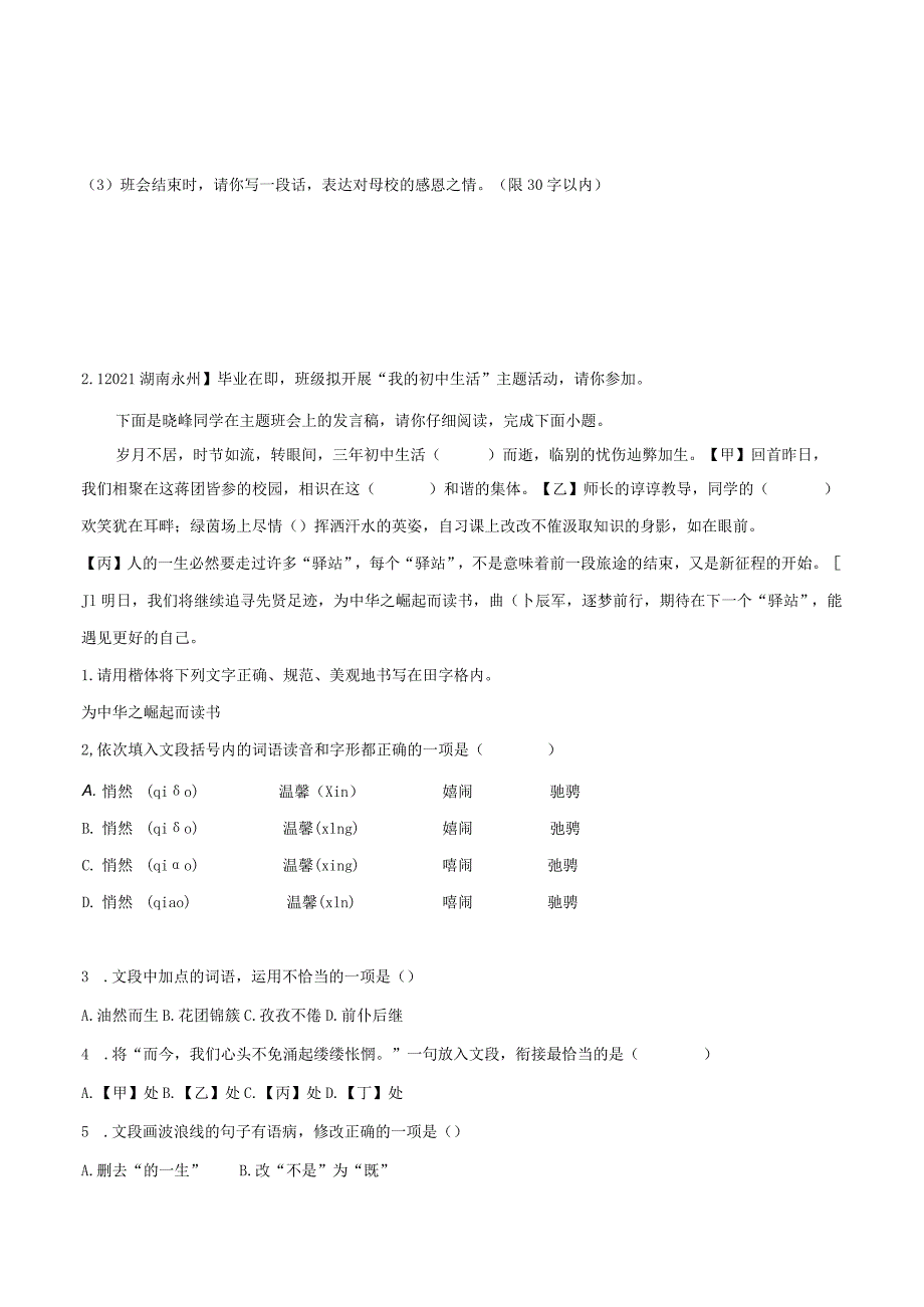 2022-2023学年七年级道德与法治下学期期末备考真题汇编演练（全国通用）九下岁月如歌——我们的初中生活综合性学习专题（知识点+练习）学生版.docx_第3页