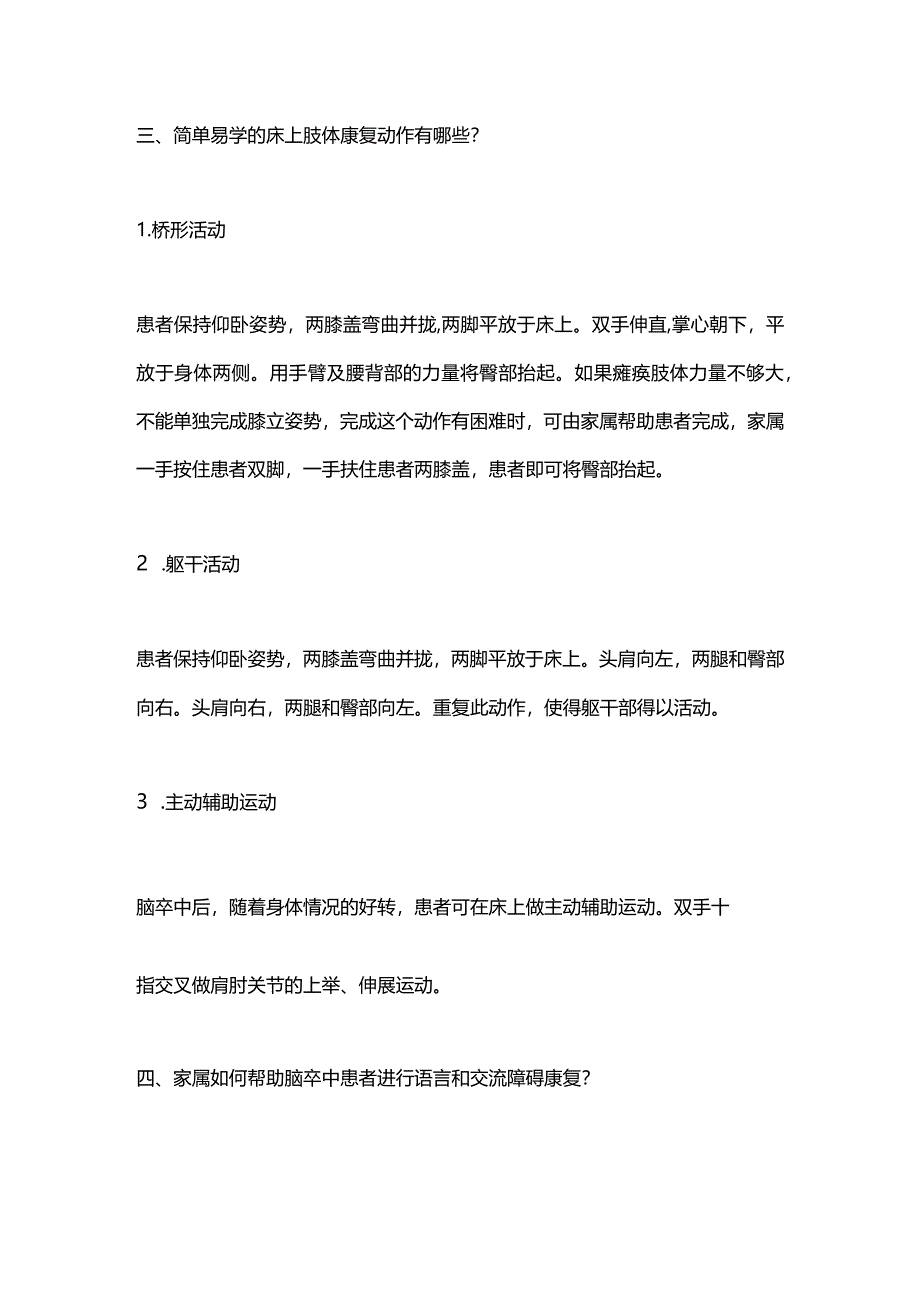 2024脑卒中患者的家庭康复护理.docx_第3页