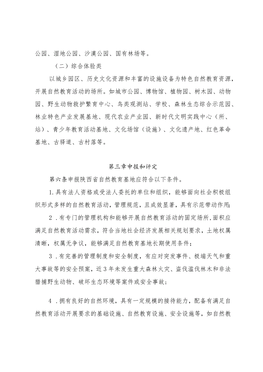 《陕西省自然教育基地管理办法(试行）》.docx_第2页
