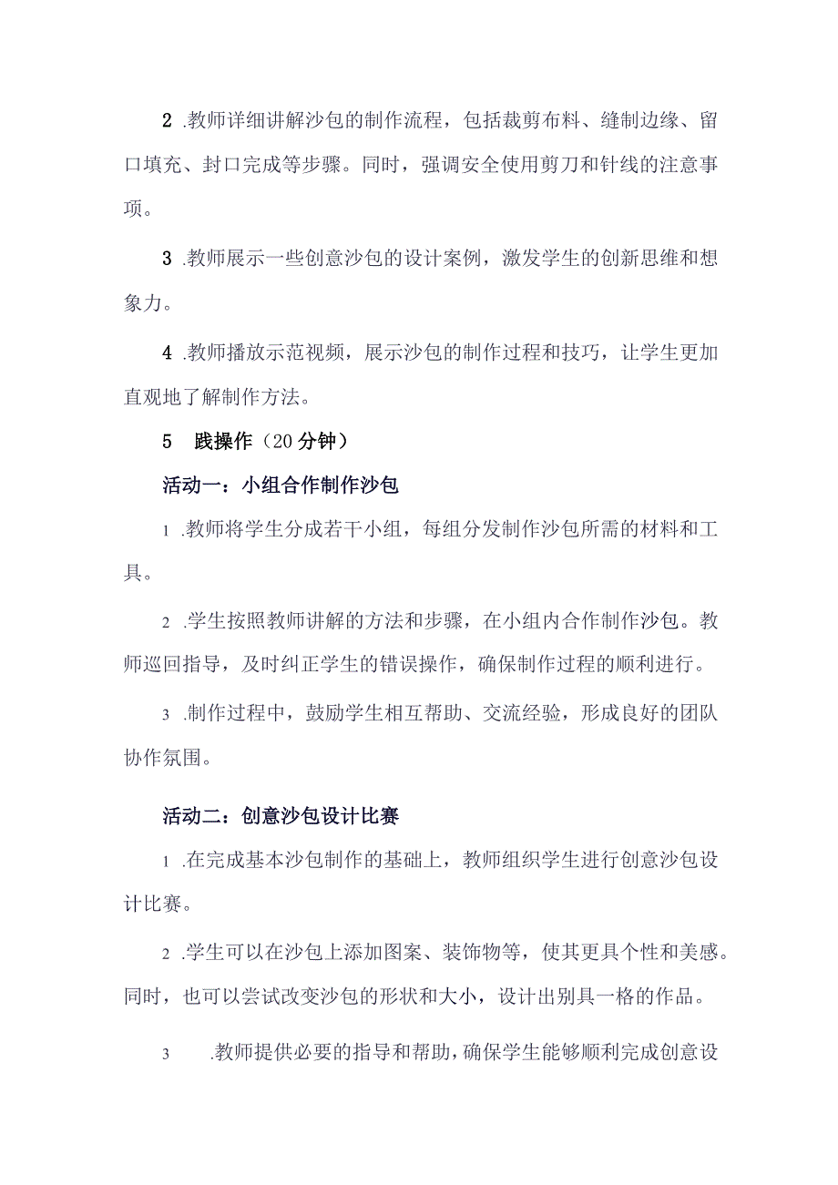 《4废旧布料缝沙包》（教案）五年级上册劳动人教版.docx_第3页