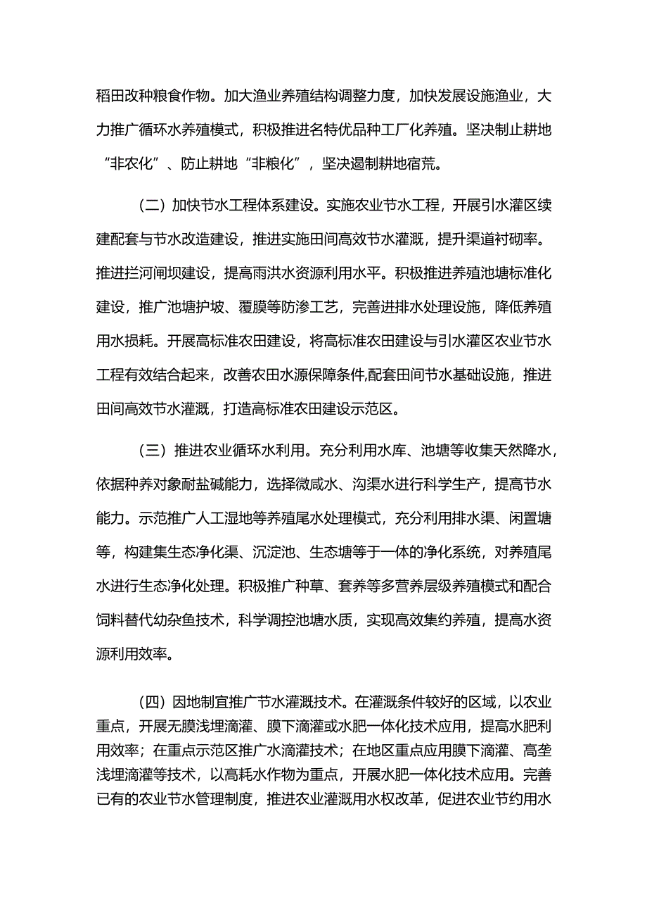 加快推进节水农业的实施方案.docx_第3页