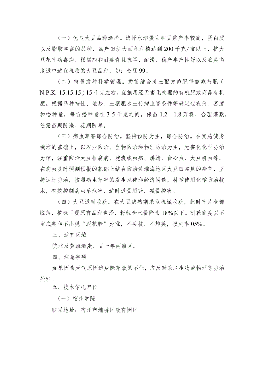 2024年安徽农业主推技术第21项：优质大豆绿色高质高效生产技术.docx_第2页