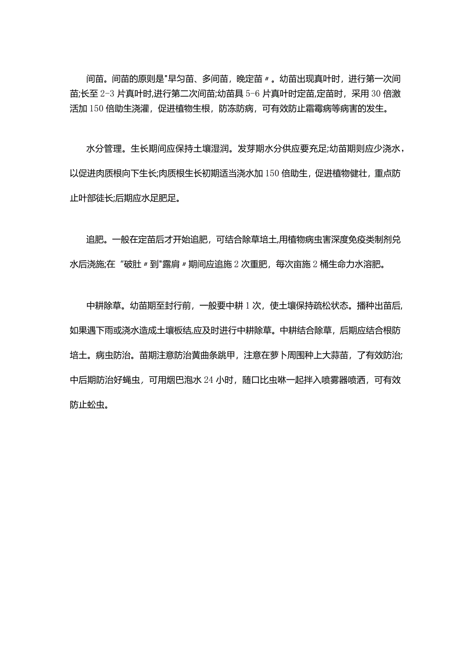 冬季萝卜种植管理技术.docx_第2页