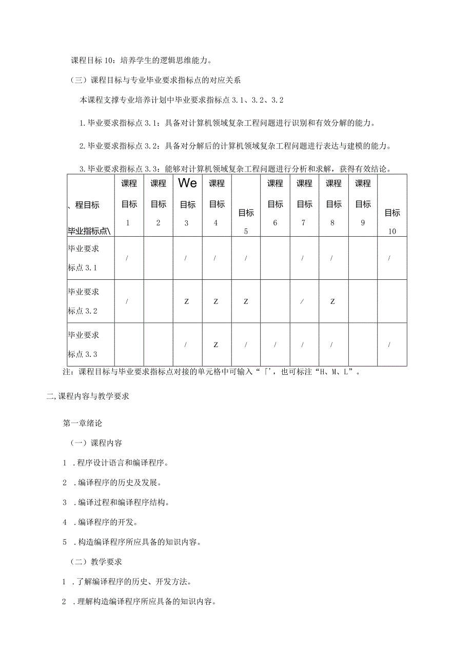 06410129编译技术大学高校课程教学大纲.docx_第2页