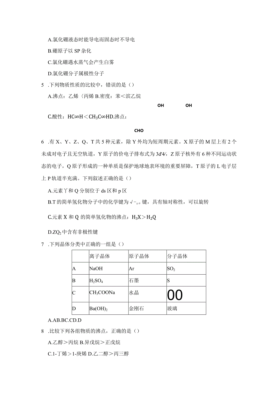 2023-2024学年苏教版新教材选择性必修二专题3第四单元分子间作用力分子晶体作业.docx_第2页