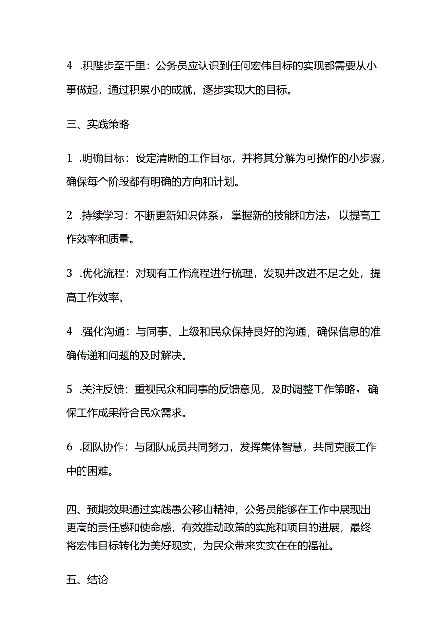 2024年3月上海市考公务员面试题及参考答案全套.docx_第2页