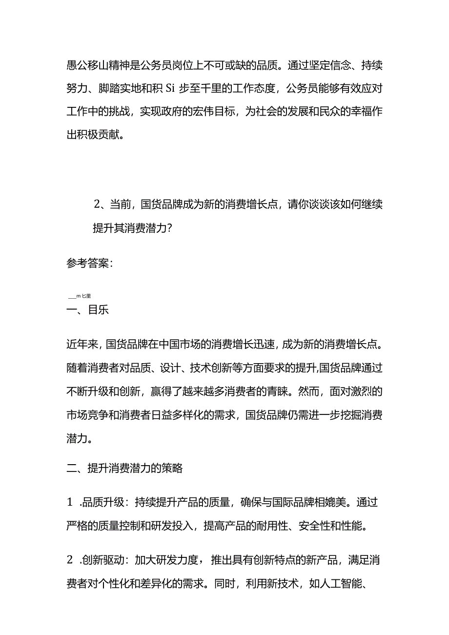 2024年3月上海市考公务员面试题及参考答案全套.docx_第3页