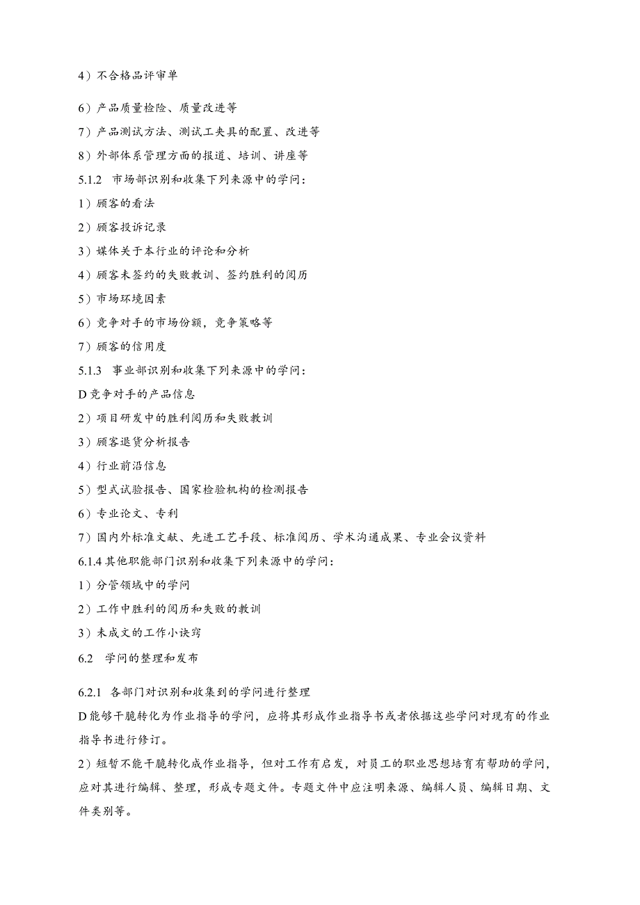 2024版知识管理控制程序.docx_第3页